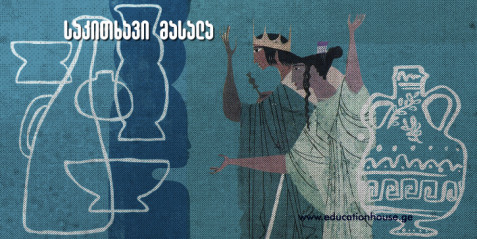 დილემებით სწავლება