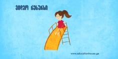 ფიზიკური გარემო