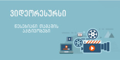 წესებიანი თამაშის აქტივობები