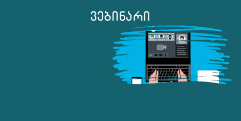კონფლიქტით დაზარალებულ, იძულებით გადაადგილებულ  მოსწავლეთა საგაკვეთილო აქტივობებში ჩართვის სტრატეგიები და პრაქტიკული რეკომენდაციები