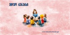 კითხვა დიდ ჯგუფში