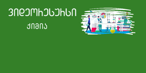 სპილენძის შემცველი ნაერთების უტილიზაცია