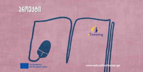 eTwinning-ის პროექტი  ,,STOP, THINK, CLICK“  ,,შეჩერდი, დაფიქრდი, დააკლიკე“