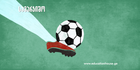 ბურთის ტარების შემსწავლელი ვარჯიშები ფეხბურთში