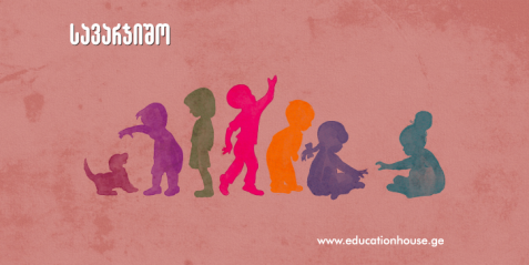 ბავშვის განვითარების შეფასება: 54-72 თვე