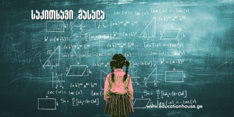 არიტმეტიკული ოპერაციები: გაყოფა