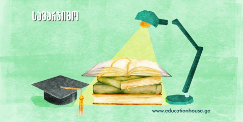 მოქალაქეობის სწავლება საერთაშორისო დღეების აღნიშვნის საშუალებით