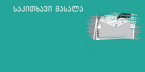 საბავშვო გაზეთი V-VI კლასი, N 1