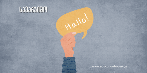 პრაქტიკული სავარჯიშო სიმღერა - Hallo Berlin!
