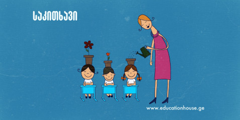 „სასწავლო დუელი“, ცოდნის ტრანსფერი და  რეპროდუქციული ცოდნის გააქტიურება