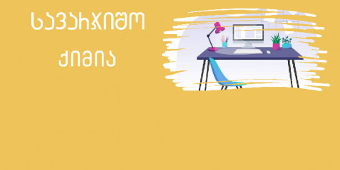 ქიმიის “სამზარეულო“