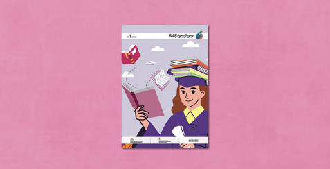 ჟურნალ “მასწავლებლის” 2026 წლის პირველი ნომერი