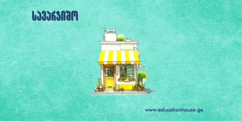 გაკვეთილის გეგმა. თემა „მაღაზიაში“ (რუსული ენა)