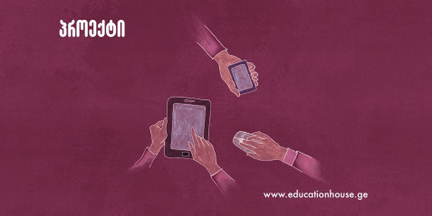 eTwinning- ის პროექტი  N.E.T.I.Z.E.N.