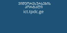 ციფრული ვიდეო რესურსები
