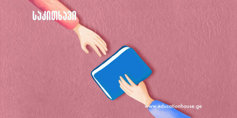 „სასწავლო დუელის“, რეპროდუქციისა და ცოდნის ტრანსფერის ურთიერთმიმართება