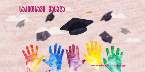 საქართველო და გლობალიზაცია  გლობალური საფრთხეები