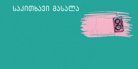 ალბომი ახალგაზრდობისთვის