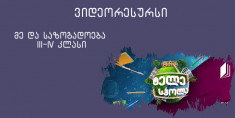 მისაბაძი პიროვნება