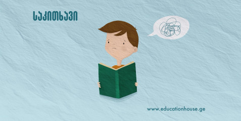 როგორ ამოვიცნოთ დისლექსია ბავშვებში