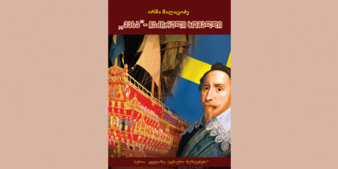 ვასა