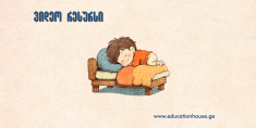 ძილისთვის მომზადება