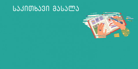 ხუთსტრიქონიანი ლექსის  ვარიაცია ,,ბრილიანტი’’ ( II-VI  კლასები)