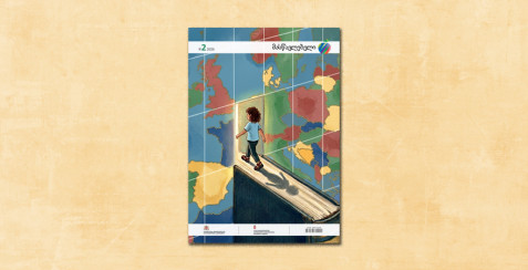 ჟურნალ “მასწავლებლის” 2026 წლის მეორე ნომერი