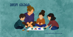 კურიკულუმის მიზნები: ჯგუფის ერთობა, კვლევა და აღმოჩენა.