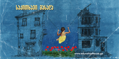 თარიღები, ომები და ბავშვები ლიტერატურაში